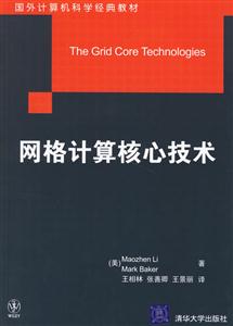 網(wǎng)絡(luò)計(jì)算核心技術(shù) 網(wǎng)絡(luò)計(jì)算核心技術(shù)