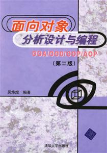 面向?qū)ο蠓治鲈O計與編程OOA/OOD/OOP/AOP 面向?qū)ο蠓治鲈O計與編程OOA/OOD/OOP/AOP