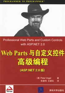 WebParts與自定義控件高級編程 WebParts與自定義控件高級編程