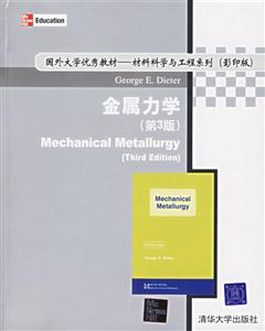 金屬力學=MechanicalMetallurgy