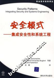 安全模式集成安全性和系統(tǒng)工程 安全模式集成安全性和系統(tǒng)工程