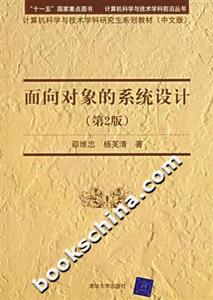 面向對象的系統設計 面向對象的系統設計