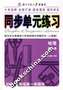 地理)同步單元練習(xí) 地理)同步單元練習(xí)