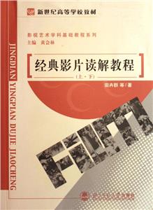 經典影片讀解教程 經典影片讀解教程