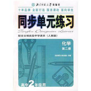 化學)同步單元練習