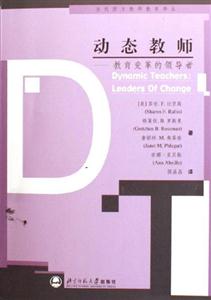 動態(tài)教師:教育變革的領(lǐng)導(dǎo)者 動態(tài)教師:教育變革的領(lǐng)導(dǎo)者