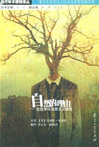 自然的理由生態學馬克思主義 自然的理由生態學馬克思主義
