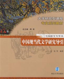 中國現當代文學研究 中國現當代文學研究