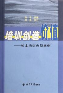 培訓(xùn)創(chuàng)造價(jià)值校本培訓(xùn)典型案例 培訓(xùn)創(chuàng)造價(jià)值校本培訓(xùn)典型案例