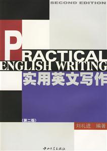 實(shí)用英文寫作 實(shí)用英文寫作