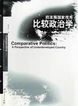 比較政治學(xué) 比較政治學(xué)