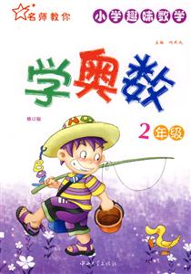 6年級學(xué)奧數(shù)修訂版 6年級學(xué)奧數(shù)修訂版