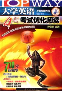大學(xué)英語(yǔ)4級(jí)考試優(yōu)化閱讀 大學(xué)英語(yǔ)4級(jí)考試優(yōu)化閱讀