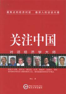 關(guān)注中國(guó) 關(guān)注中國(guó)