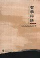 哲學評論 哲學評論