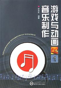 游戲與動(dòng)畫音樂制作 游戲與動(dòng)畫音樂制作