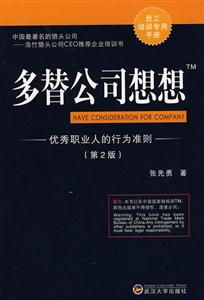 《多替公司想想》讀后感800字：揭秘職場背后的深層思考，數(shù)字化時代，你準(zhǔn)備好成為公司的靈魂人物了嗎？