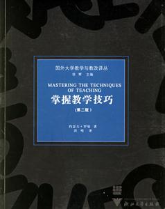 掌握教學(xué)技巧 掌握教學(xué)技巧