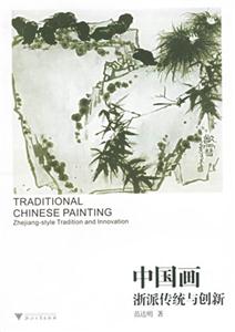 中國(guó)畫 中國(guó)畫