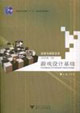 動(dòng)慢與媒體藝術(shù):游戲設(shè)計(jì)基礎(chǔ) 動(dòng)慢與媒體藝術(shù):游戲設(shè)計(jì)基礎(chǔ)