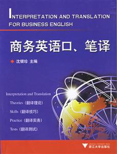 商務(wù)英語口、筆譯 商務(wù)英語口、筆譯