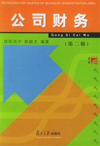公司財務(wù) 公司財務(wù)