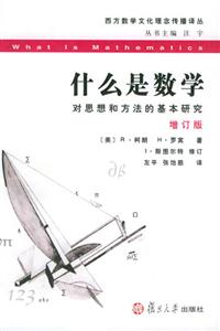 什么是數學 什么是數學