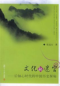 文化的迷宮 文化的迷宮