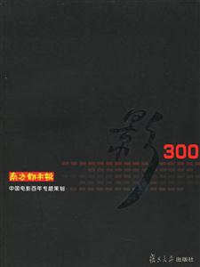 影三百 影三百