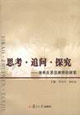 思考追問(wèn)探究 思考追問(wèn)探究