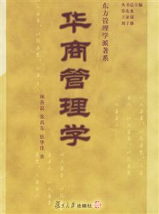 華商管理學(xué) 華商管理學(xué)
