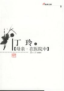 母親在醫(yī)院中