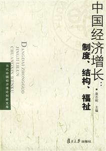 中國經濟增長 中國經濟增長