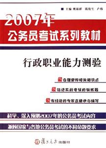 2007年行政職業能力測驗 2007年行政職業能力測驗