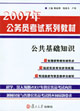 公共基礎知識 公共基礎知識