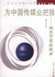 為中國(guó)傳媒業(yè)把脈 為中國(guó)傳媒業(yè)把脈