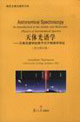 天體光譜學(xué):天體光譜學(xué)的原子分子物理學(xué)導(dǎo)論 天體光譜學(xué):天體光譜學(xué)的原子分子物理學(xué)導(dǎo)論