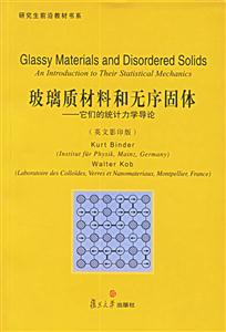 玻璃質材料和無序固體它們的統(tǒng)計力學導論 玻璃質材料和無序固體它們的統(tǒng)計力學導論
