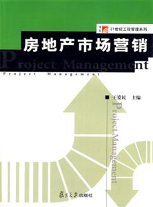 房地產市場營銷 房地產市場營銷
