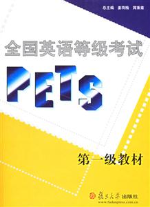 第一級(jí)教材全國英語等級(jí)考試 第一級(jí)教材全國英語等級(jí)考試