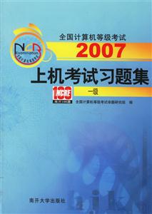 一級上機考試習(xí)題集 一級上機考試習(xí)題集