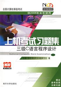 2007上機考試習題集三級C語言程序設計 2007上機考試習題集三級C語言程序設計