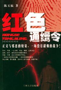 紅色通緝令 紅色通緝令