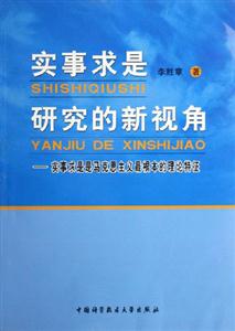 實(shí)事求是研究的新視角實(shí)事求是是馬克思主義最根本的理論特征 實(shí)事求是研究的新視角實(shí)事求是是馬克思主義最根本的理論特征