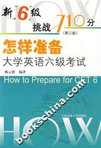 怎樣準備大學英語六級考試 怎樣準備大學英語六級考試