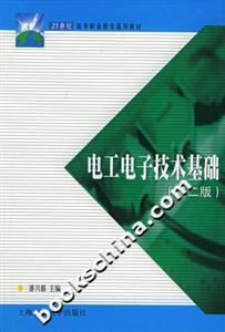 電工電子技術基礎 電工電子技術基礎