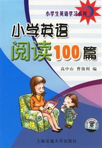 小學英語閱讀100篇書+磁帶2盤 小學英語閱讀100篇書+磁帶2盤