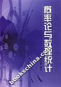 概率論與數(shù)理統(tǒng)計(jì) 概率論與數(shù)理統(tǒng)計(jì)