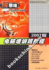 2007版電腦培訓班教程 2007版電腦培訓班教程