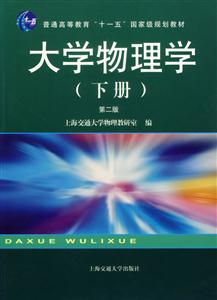 大學(xué)物理學(xué)